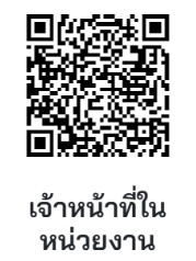 แบบสอบถามใช้มาตรฐานทางจริยธรรมในหน่วยงานของรัฐ