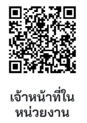 แบบสอบถามใช้มาตรฐานทางจริยธรรมในหน่วยงานของรัฐ